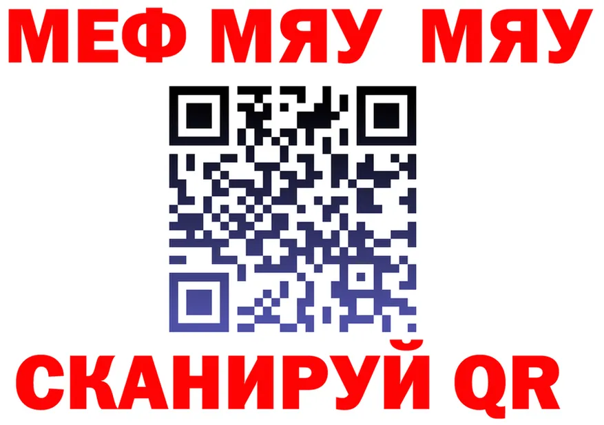 МЯУ-МЯУ кристаллы ТОР дарк нет omg Окуловка